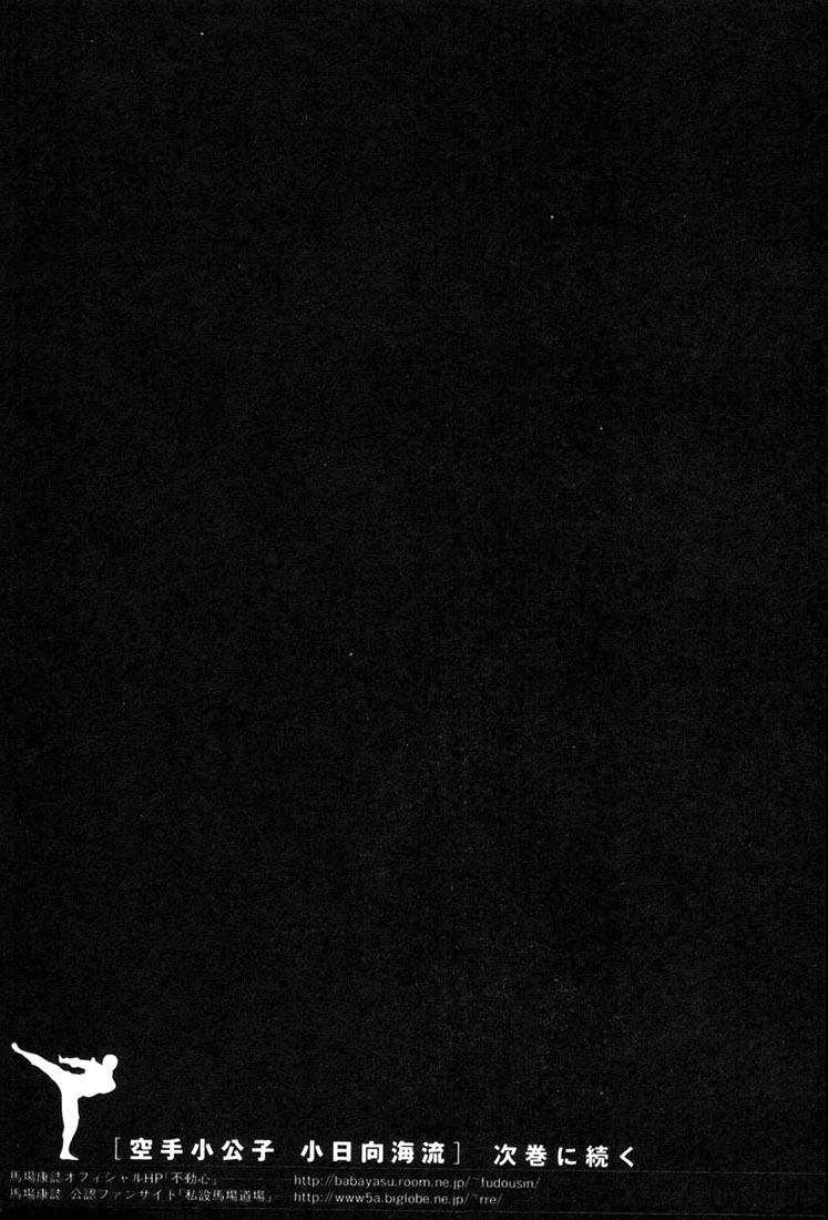 img Karate Shoukoushi Kohinata Minoru 23